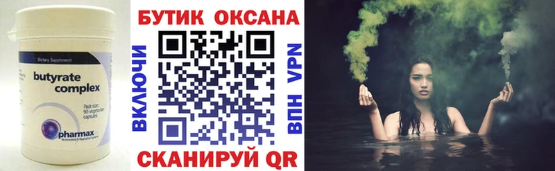 блэк спрут зеркало  Евпатория  Бутират Butirat 
